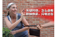 遠(yuǎn)距離防身用品都有哪些？