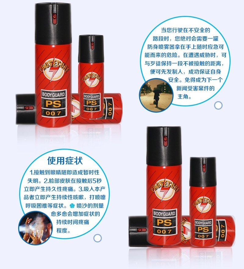 美國進(jìn)口PS007型防狼噴霧