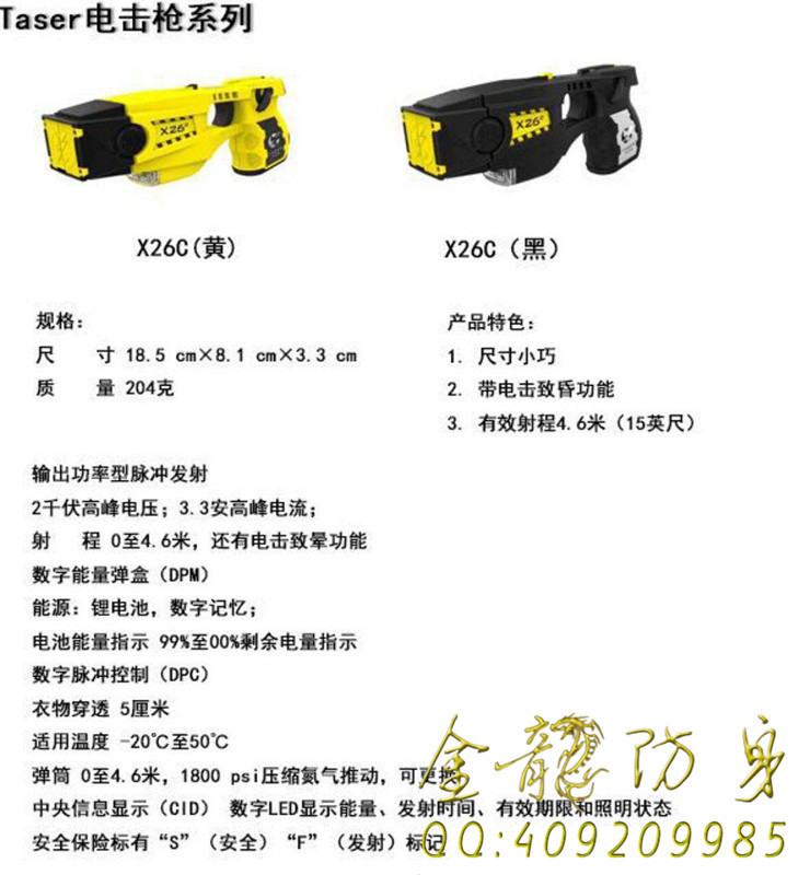 美國(guó)泰瑟槍實(shí)測(cè)效果