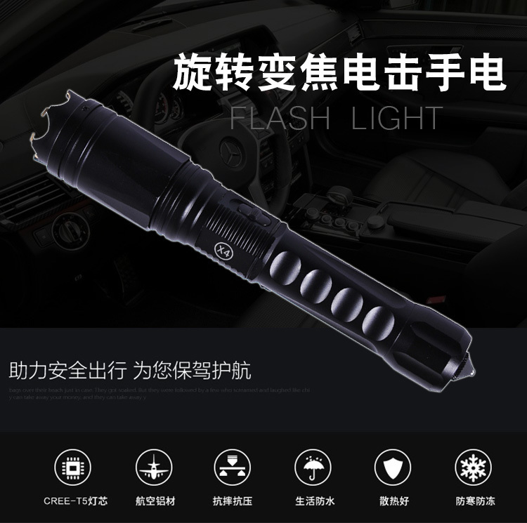 黑鷹X4高壓電棍 黑鷹X4高壓電棍