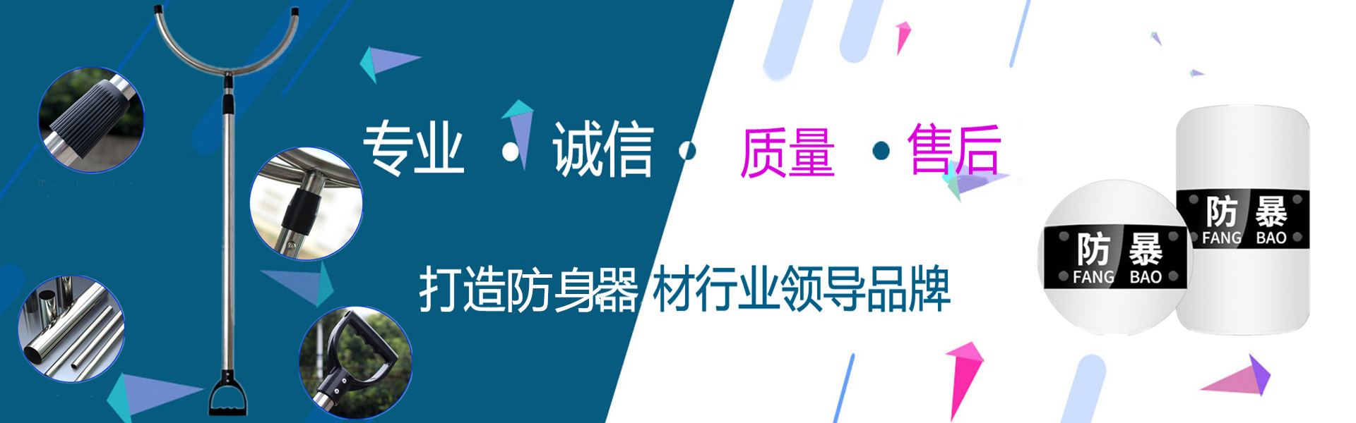 防身用品專賣